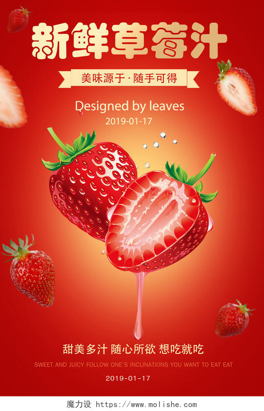 水果草莓新鲜草莓汁草莓宣传促销海报